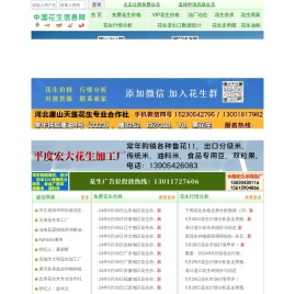 花生信息网:花生价格