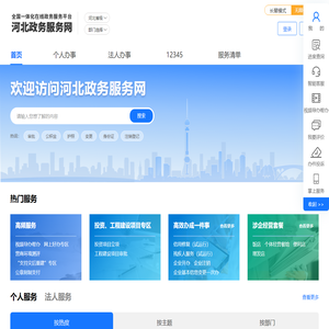 河北政务服务网