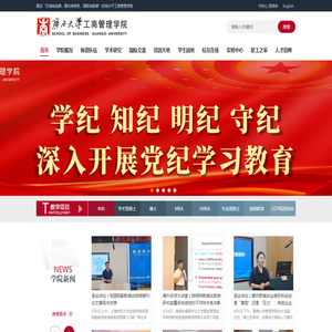 广西大学工商管理学院