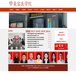 宜春学院美容医学院