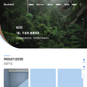 Stockwell克威尔官网