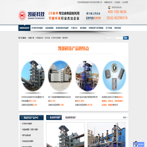 矿热炉余热锅炉,低温省煤器,发电机组余热锅炉,凯能科技,青岛凯能环保科技股份有限公司