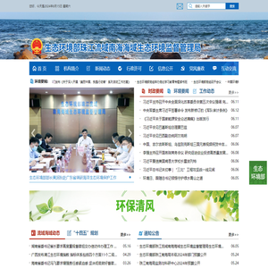 珠江流域南海海域生态环境监督管理局