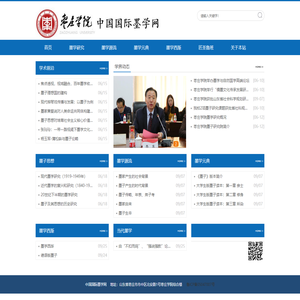 中国国际墨学网