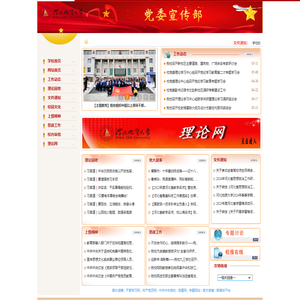 河北地质大学党委宣传部