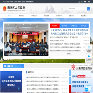 惠济区人民政府