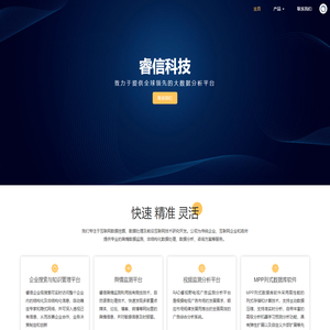 睿信科技