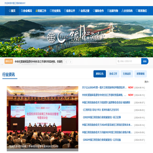 中国工程咨询协会