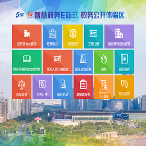 智慧政务一站式