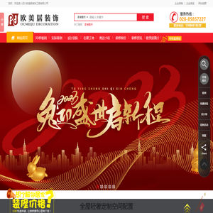 四川欧美居装饰工程有限公司