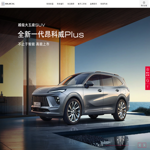别克汽车官网