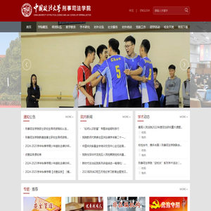 刑事司法学院