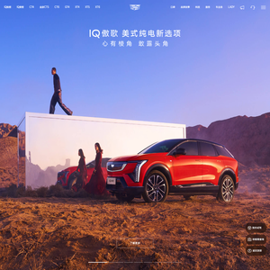 凯迪拉克中国官网