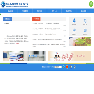 欢迎光临平山小学网站