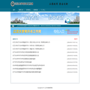 江汉大学专升本工作网