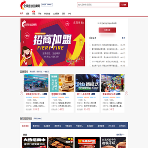 招商加盟服务平台