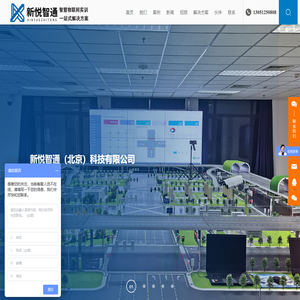 新悦智通（北京）科技有限公司