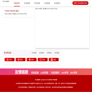 NBA直播网
