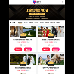 北京婚纱摄影排名前十名