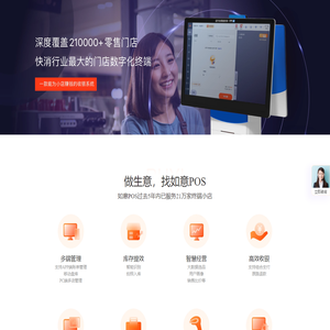 阿里巴巴如意POS官网