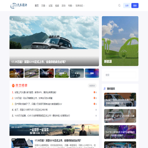 汽车商评