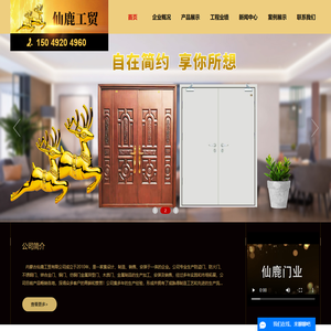 内蒙古仙鹿防盗门有限公司