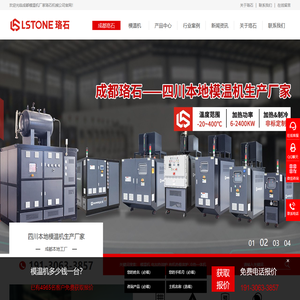 成都珞石机械