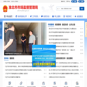 淮北市市场监督管理局