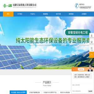 太阳能曝气机(太阳能污水处理设备)百科www.ahbaolv.net