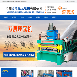 双层压瓦机,琉璃瓦压瓦机,三层压瓦机,车厢板设备,校平机,C型钢一体机