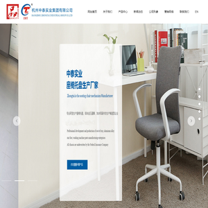 杭州中泰实业集团有限公司