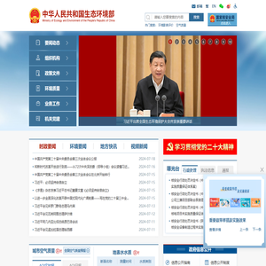 中华人民共和国生态环境部