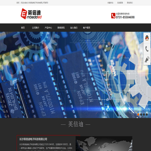 长沙英倍迪电子科技有限公司