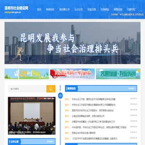 社会建设网