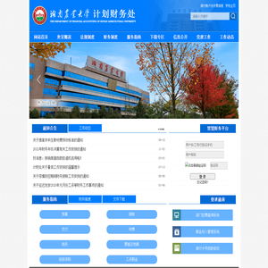 湖南农业大学计划财务处