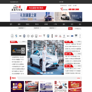 潇湘汽车网
