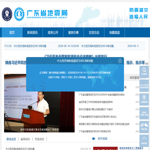广东省地震信息网