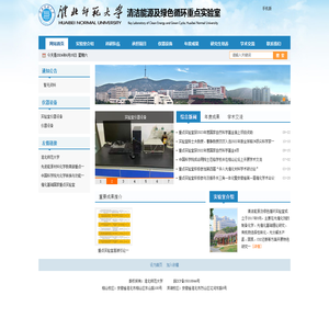清洁能源及绿色循环重点实验室