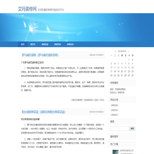 艾玛装修网