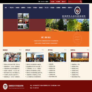 首师大外国语学院