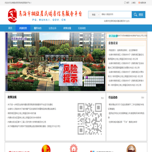 乌海棚改服务平台