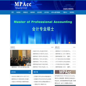 沈阳建筑大学商学院MPAcc
