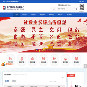 厦门两岸股权交易中心