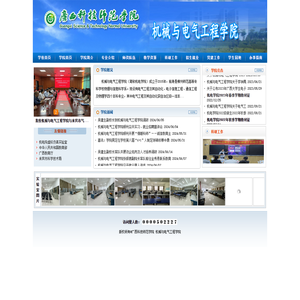 机械与电气工程学院