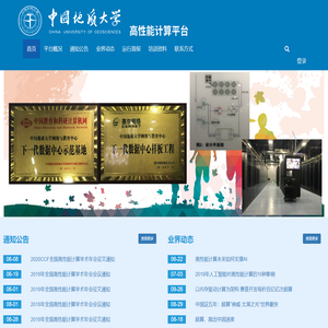 高性能计算平台