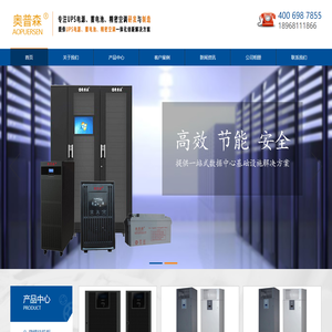 奥普森UPS电源/蓄电池冷通道官网/奥普森能源（广东）有限公司
