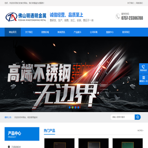 佛山明通明金属科技有限公司
