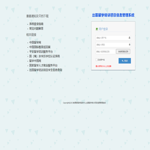 出国留学培训项目信息管理系统
