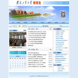 沈阳工业大学教务处
