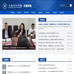 文理学院